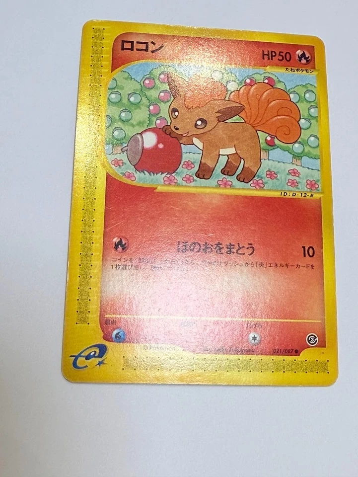 Vulpix 021/087 E-Series Wind from the Sea 2022 Regular (Japanese) - Image 3 of 4