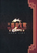AnimeManga books Sangokushi Taisen 2 The Heartbeat of the Young Lion CARD LIST