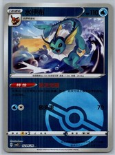 Vaporeon 02 04/14 Poke Ball Reverse Holo Gem Pack Vol 2 Chinese Pokemon TCG NM