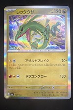 Rayquaza 127/193 M2a: High Class Pack: Mega Dream Ex Holo (Japanese)