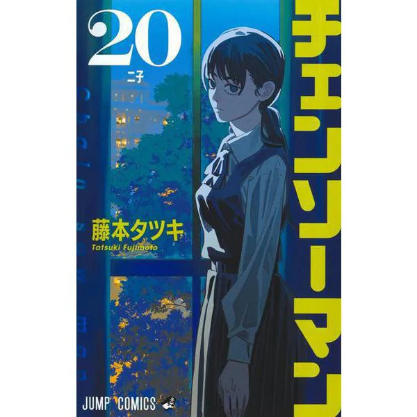 Chainsaw Man Vol 20 Jump Comics Manga Japanese Used Pre-owned Comic Book