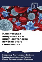 Vladimir Anatoliewich KlöMin (U. A.) | Klinicheskaq Immunologiq I...