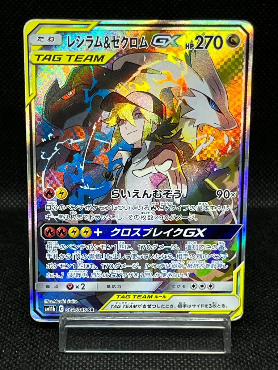 Reshiram & Zekrom GX 064/049 Sm11b: Dream League for sale | eBay Reshiram & Zekrom GX 064/049 Sm11b: Dream League for sale | eBay