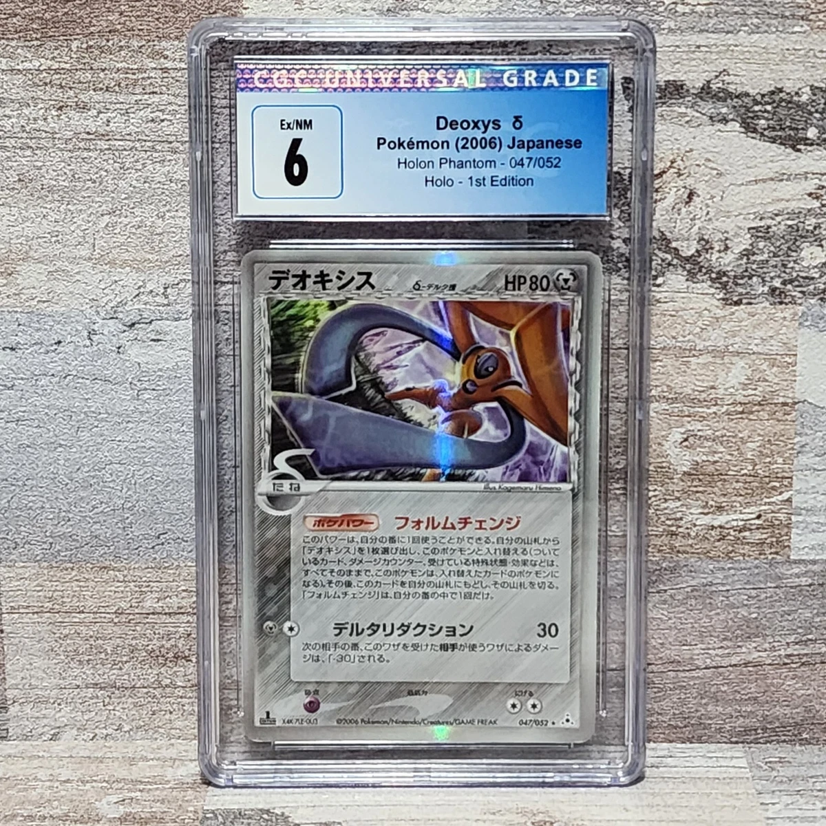 【PSA10】デオキシス デルタ種 1ed #047 2006 デオキシスδ-デルタ種 PSA 10 1st エディション - カルドバ