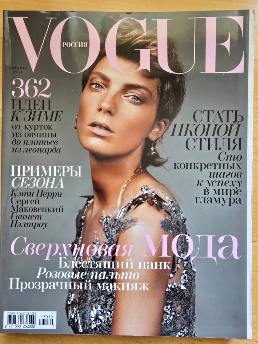 Vogue Magazines in Russian for sale | eBay UK
