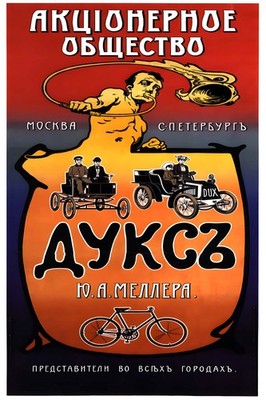Vintage Russian Dux Motors (1900s) Poster - 24x36  - Rare Reprint    