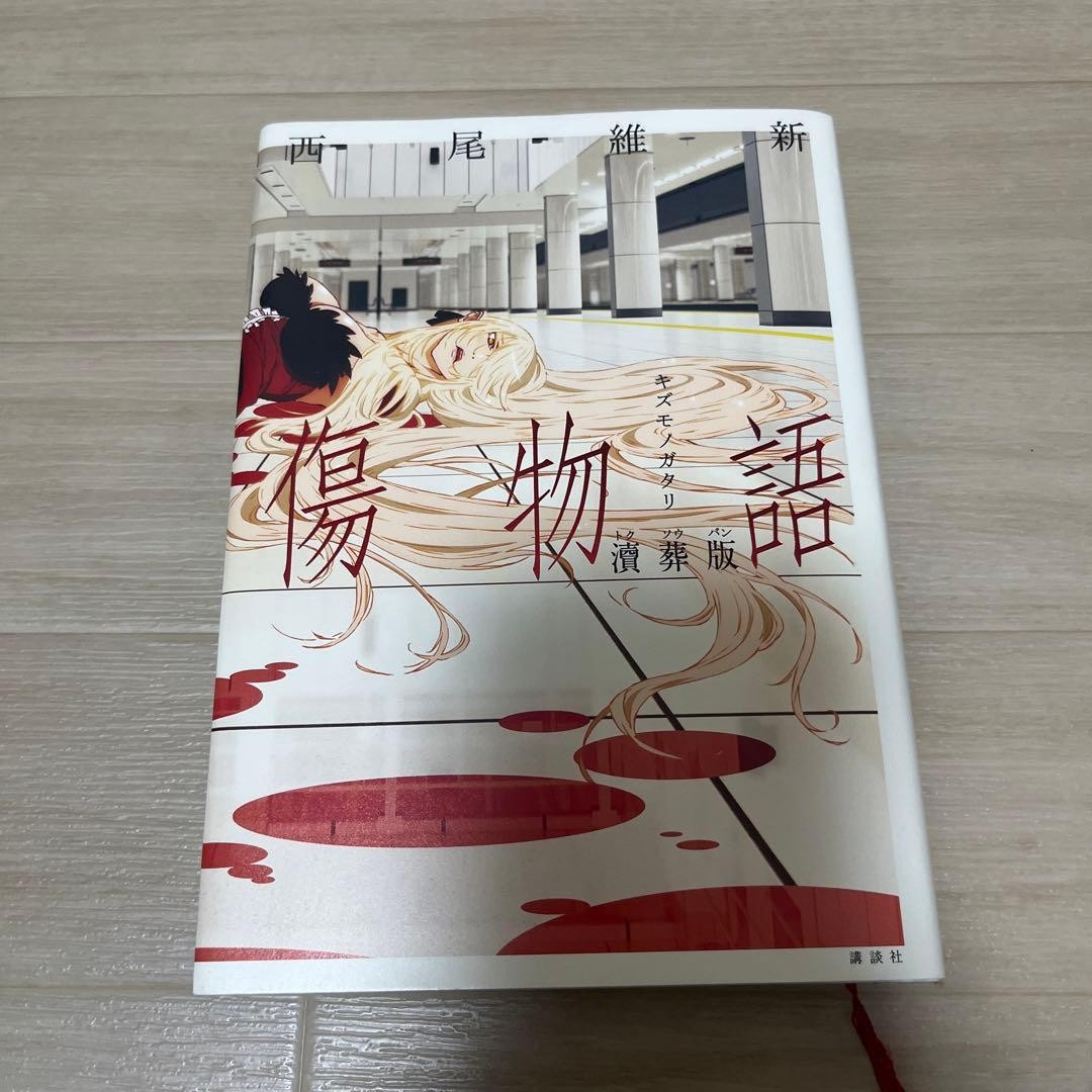 Kizumonogatari Desecration Edition Light Novel Japan