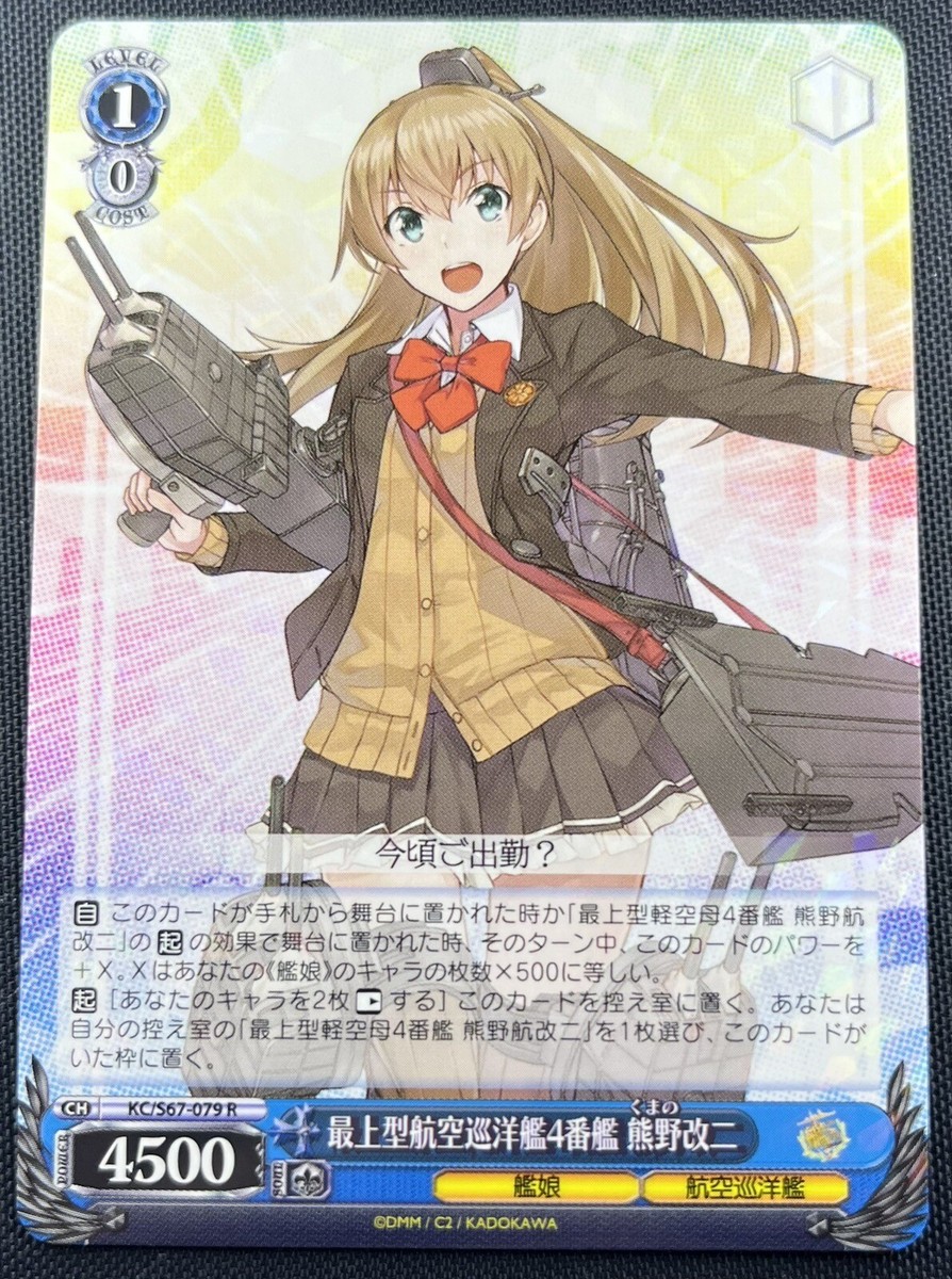 Kumano Kai-Ni, 4th Mogami-class Cruiser WS KanColle Holo JP KC/S67