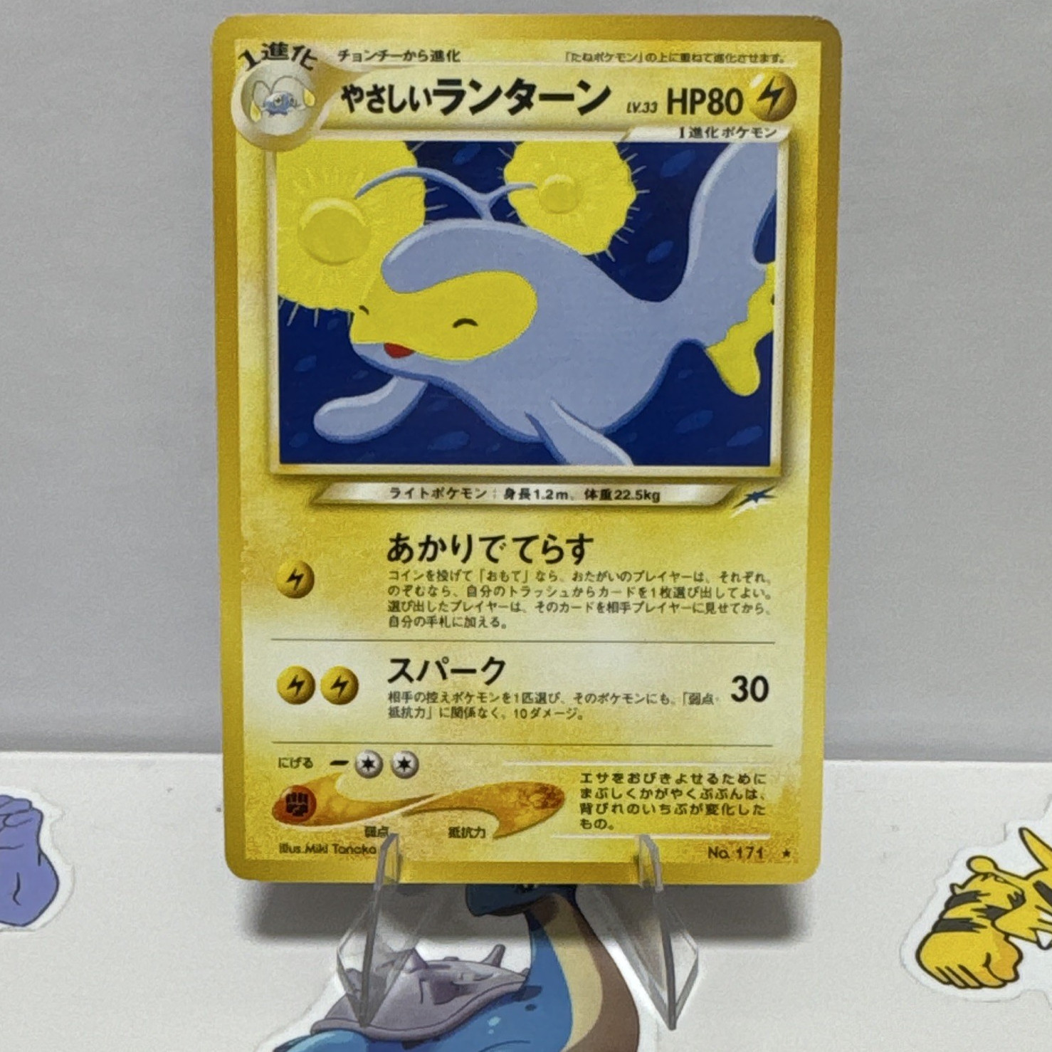 Light Lanturn 171 Darkness, and to Light... Rare Stage 1 Japanese