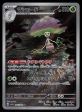 Shiinotic Holofoil Art Rare SV7a: Paradise Dragona 066/064 NM