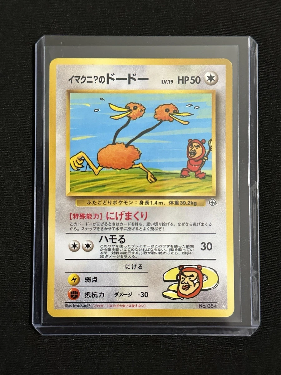 旧裏 イマクニ？のドードー Imakuni?'s Doduo Gym Imakuni?'s Doduo Pokémon TCG Cards for sale | eBay