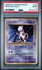 1996 POKEMON BASE SET JAPANESE #150 MEWTWO-HOLO PSA 2