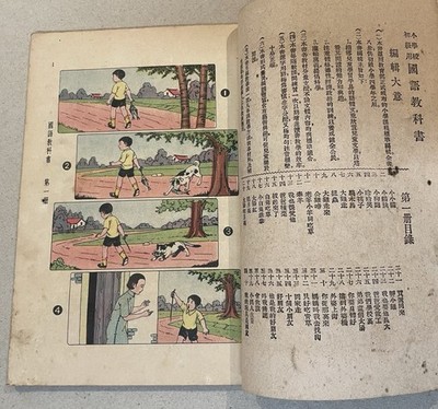 1935 primary school text book on Chinese Language #1 復興國語
