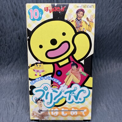 Gakken Hanamaru Kids Sai Choko Vol 10 VHS Tape 2000 Japanese Japan