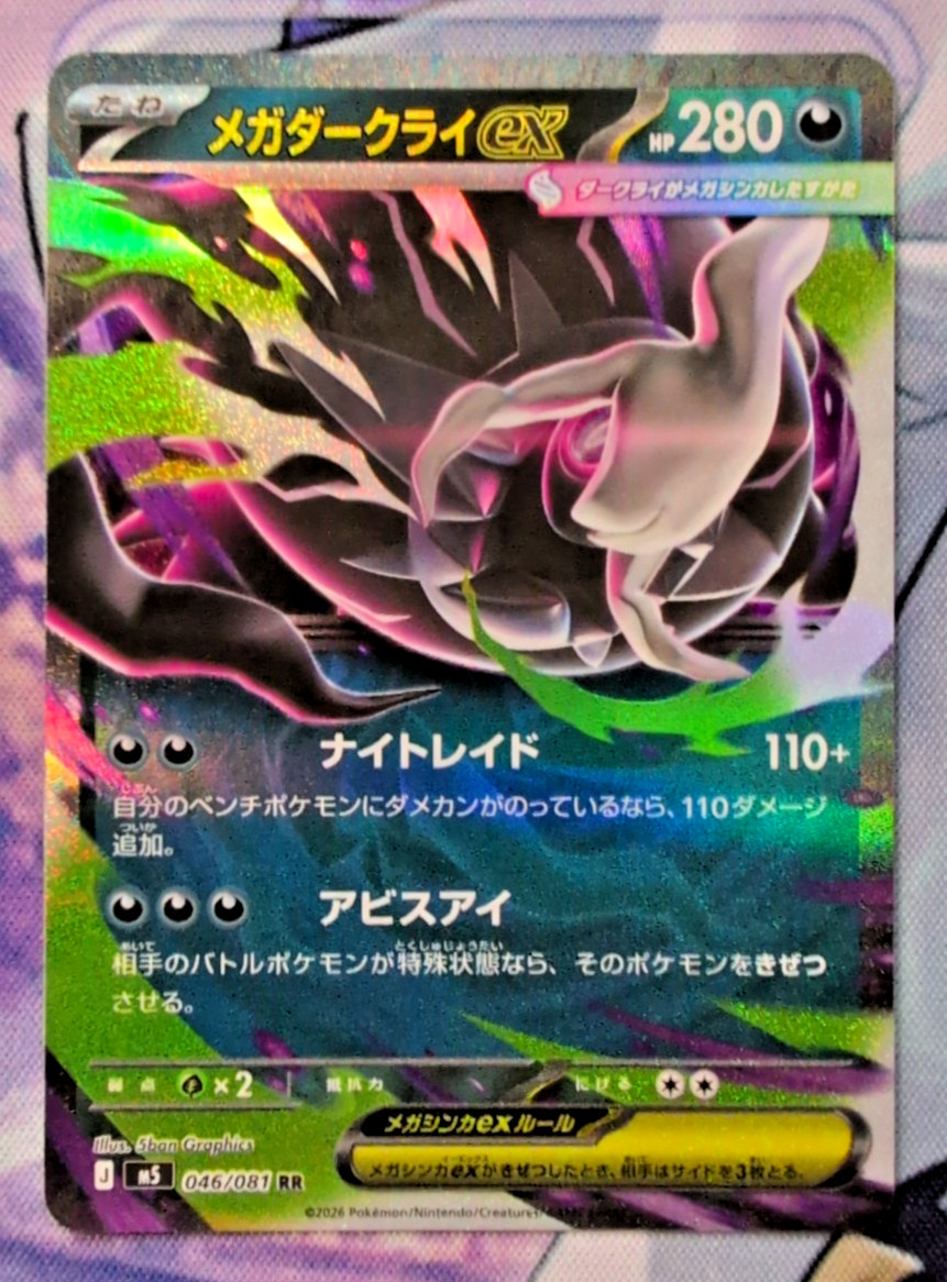 Mega Darkrai Ex 046/081 Pokemon Abyss Eye