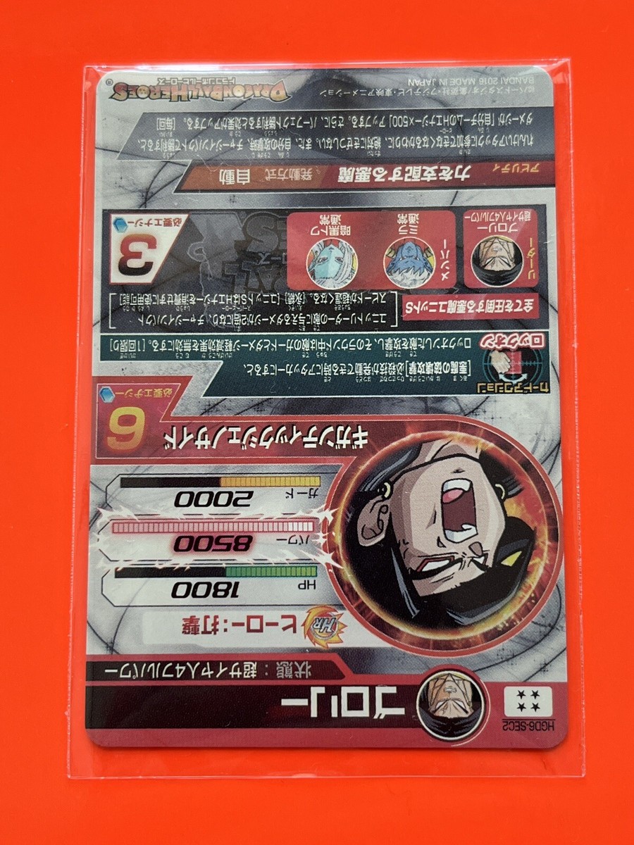Broly Super Saiyan4 Super Dragon Ball Heroes SEC Card HGD6