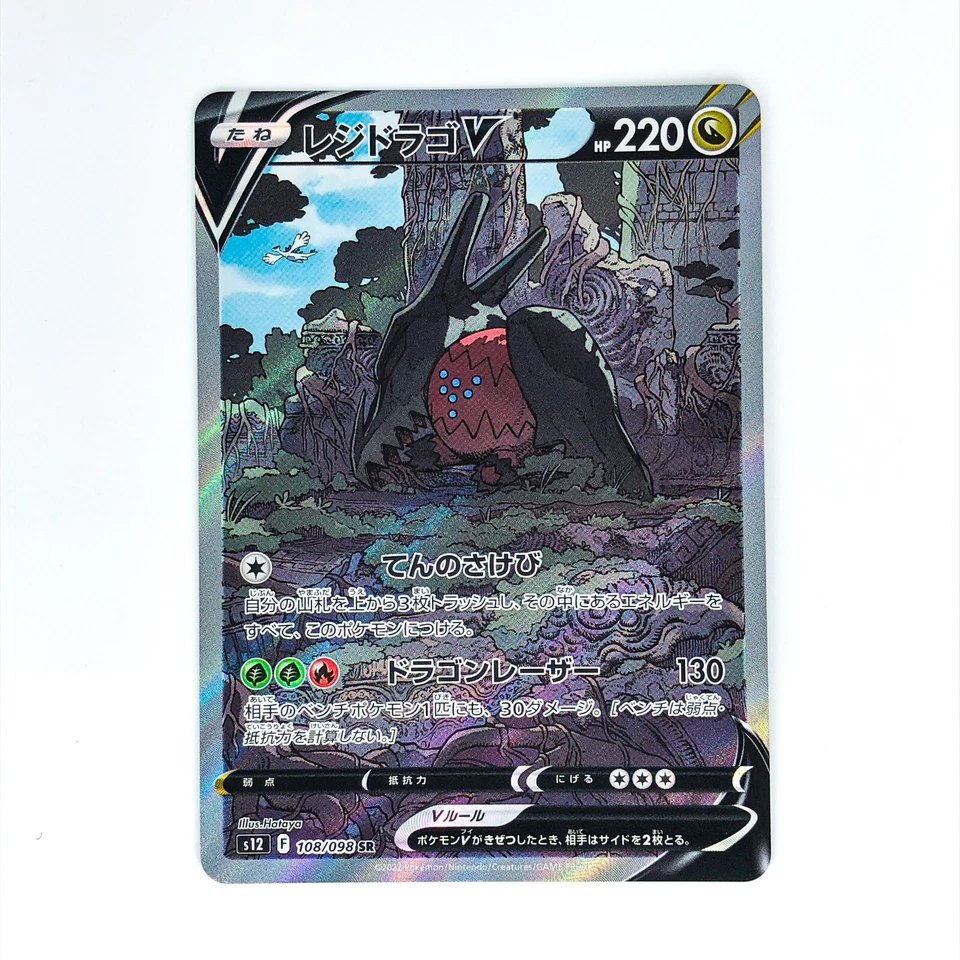 Regidrago V SR SA 108/098 S12 Paradigm Trigger - Pokemon Card Japanese - Image 2 of 4