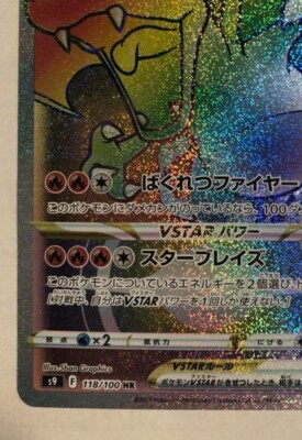 Pokemon Card game Charizard V STAR 118/100 HR Star Birth s9 Pokemon Card game Charizard V STAR 118/100 HR Star Birth s9