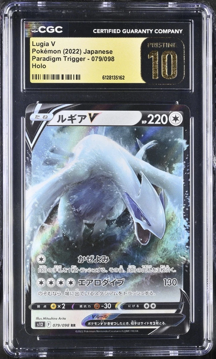 Lugia V 079/098 S12: Paradigm Trigger for sale | eBay
