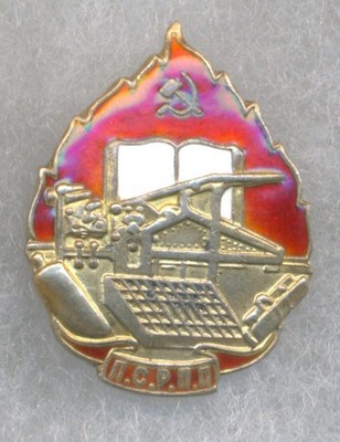 Soviet Badge for ProfSoyuz of workers in Polygraphy Industry (PCRPP)