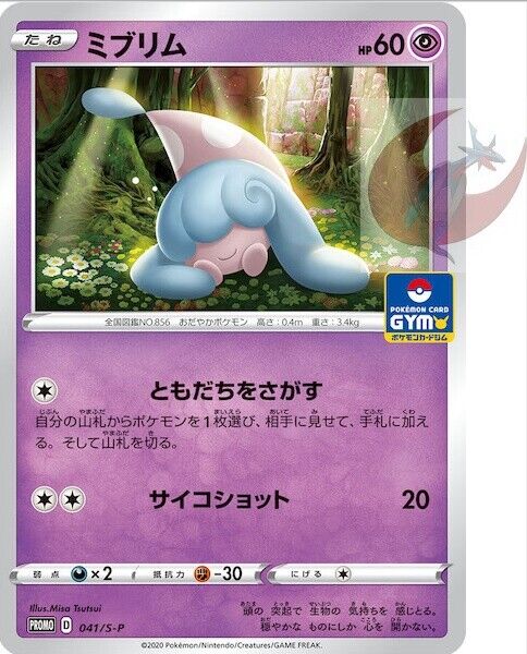 Pokemon card Promo 041/S-P Hatenna Sword & Shield Japanese