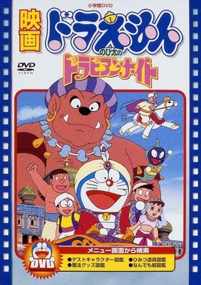 Doraemon the Movie: Nobita's Dorabian Nights [Doraemon the Movie 30th Anniversar