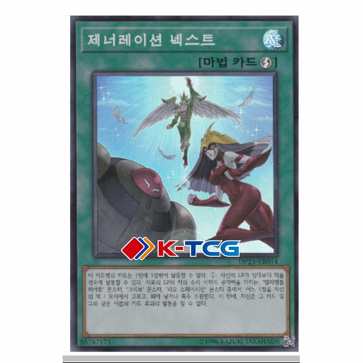 generation next yugioh card YuGiOh Legendary Duelists: Magical Hero Super Rare Generation Next LED6-EN014
