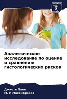 Analiticheskoe Issledowanie Po Ocenke I Srawneniü Gistologicheskih Riskow Dzhiot