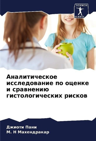 Analiticheskoe Issledowanie Po Ocenke I Srawneniü Gistologicheskih Riskow Dzhiot-image