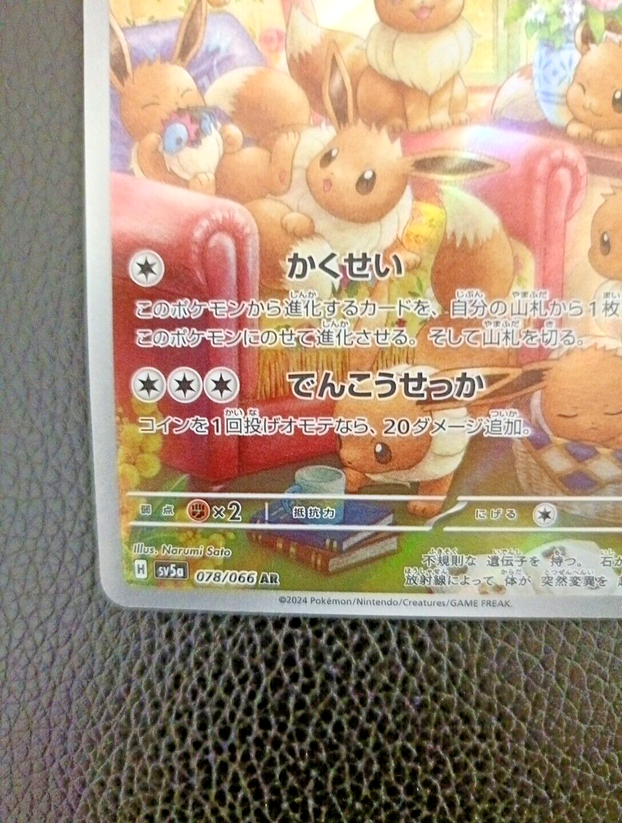Eevee AR 078/066 Sv5a: Crimson Haze Scarlet & Violet Holo Pokemon