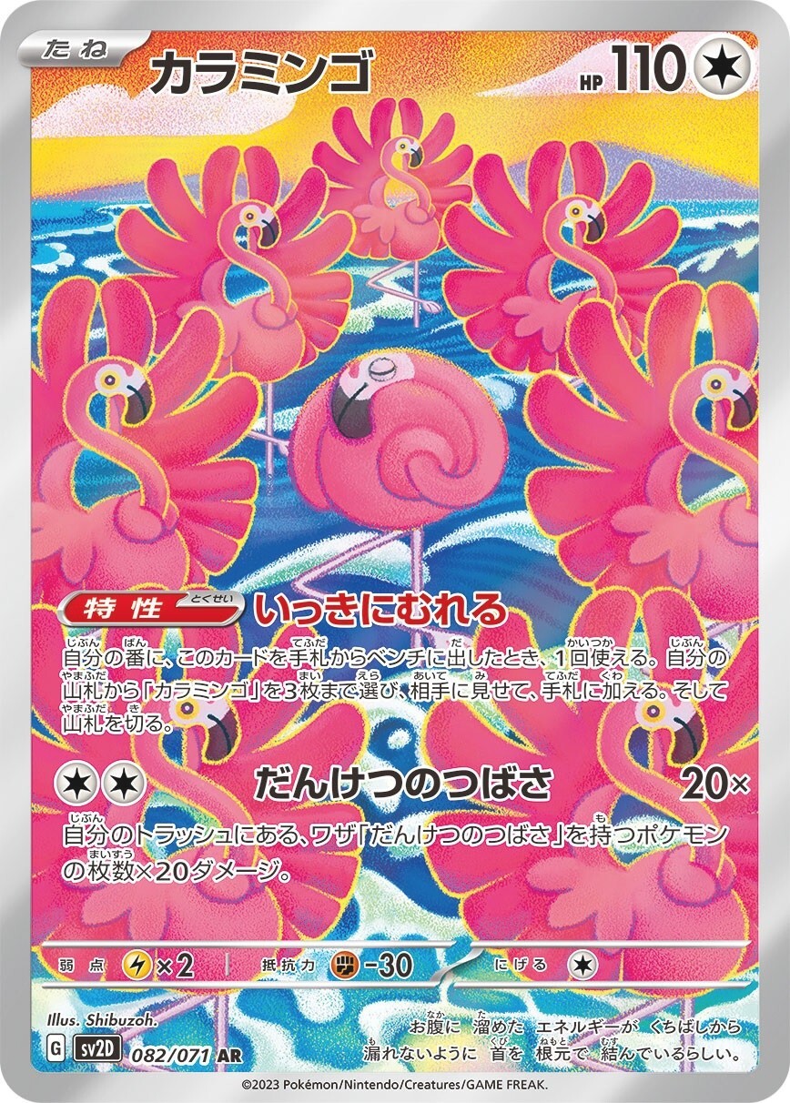 Pokemon card sv2D 082/071 AR Flamigo Scarlet & Violet Clay Burst Japanese
