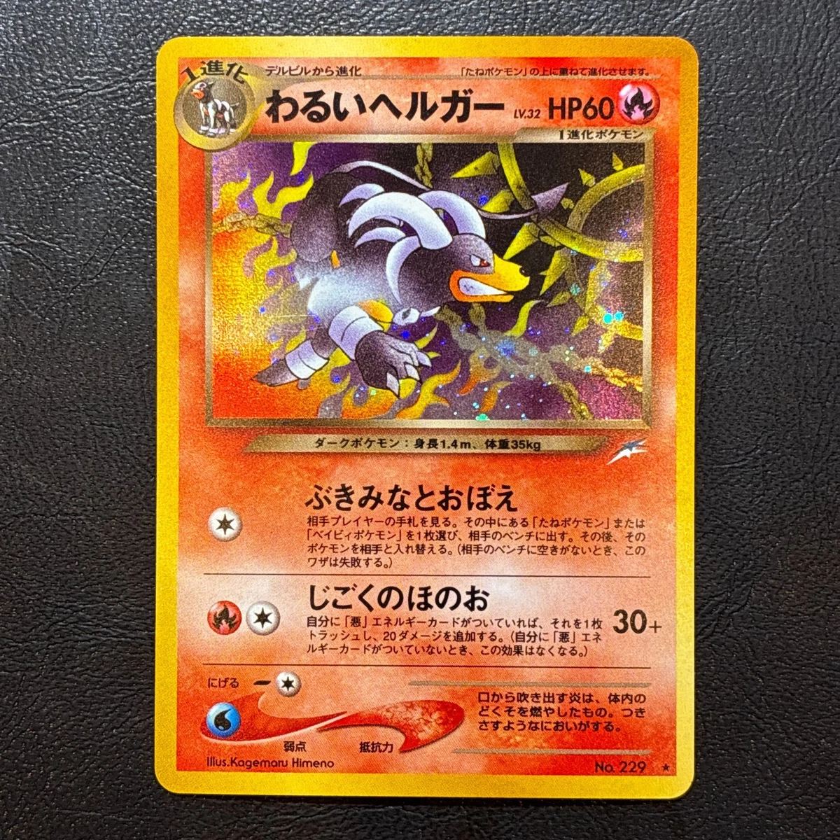 旧裏 わるいヘルガー Dark Houndoom neo 229 闇、そして光へ Dark Houndoom 229 Darkness, and to Light for sale | eBay