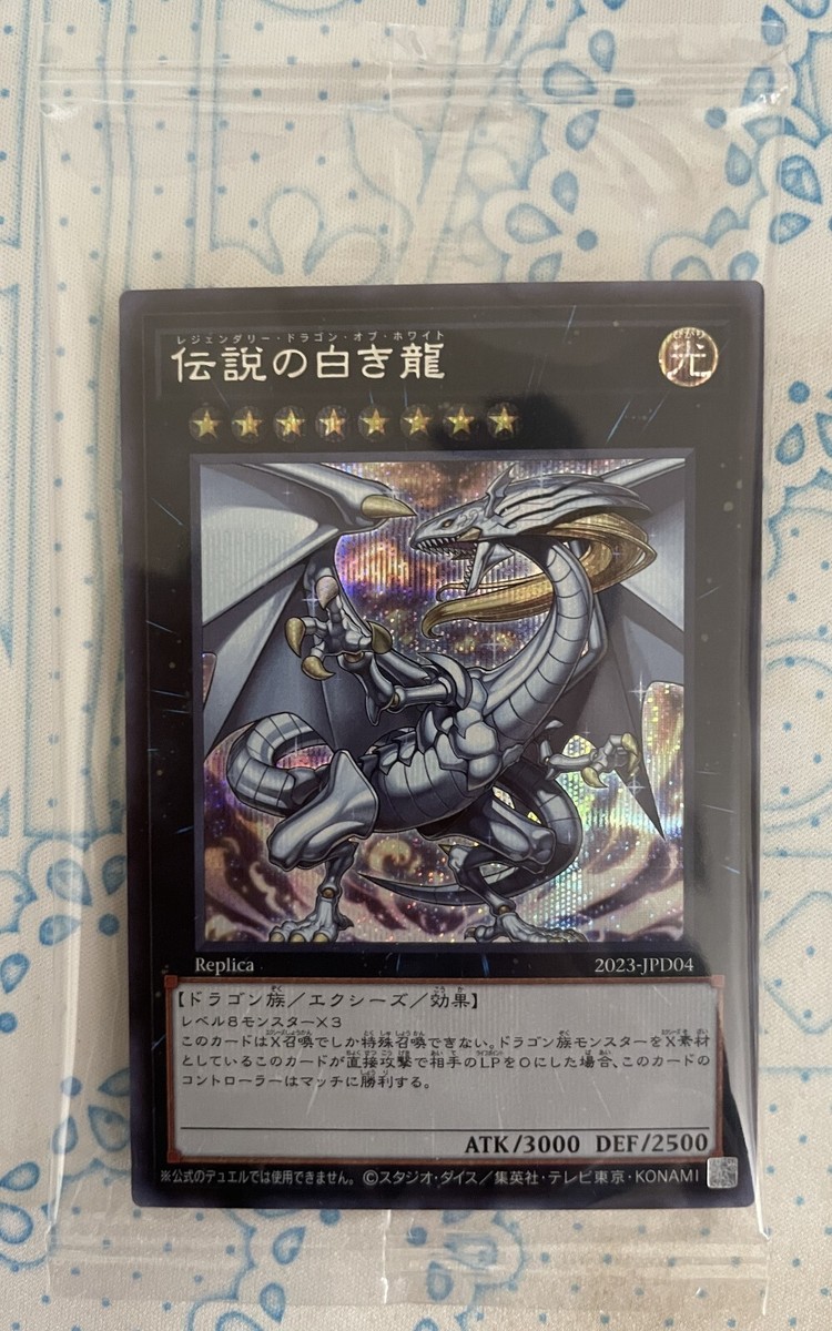 Yugioh, Legendary Dragon of White, 2023-JPD04, Secret Rare