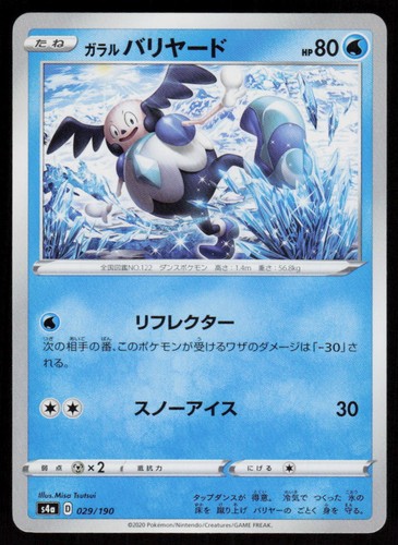 Galarian Mr. Mime 029/190 Shiny Star V Pokemon Japanese Lightly Played