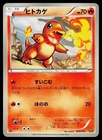 Charmander 009/093 EX Battle Boost Pokemon Japanese Near Mint