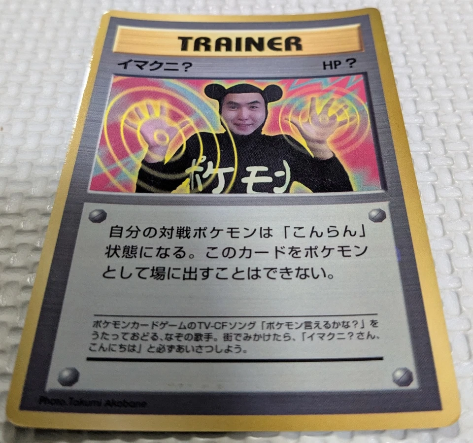 【NM】Imakuni? Pokemon Card Japanese Trainer Old Back From Japan - Image 3 of 4