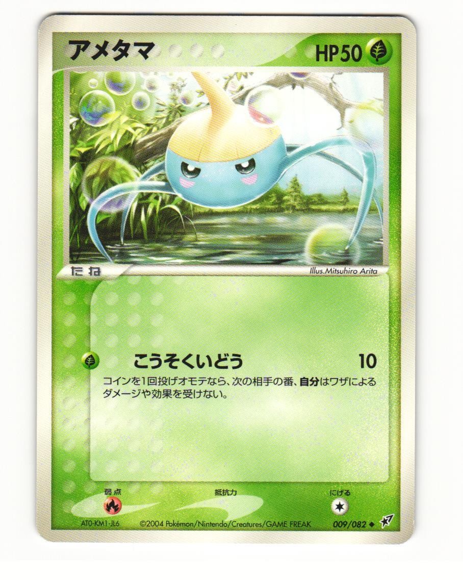 Surskit 009/082 Uncommon 2004 Clash of the Blue Sky Pokemon Japanese LP