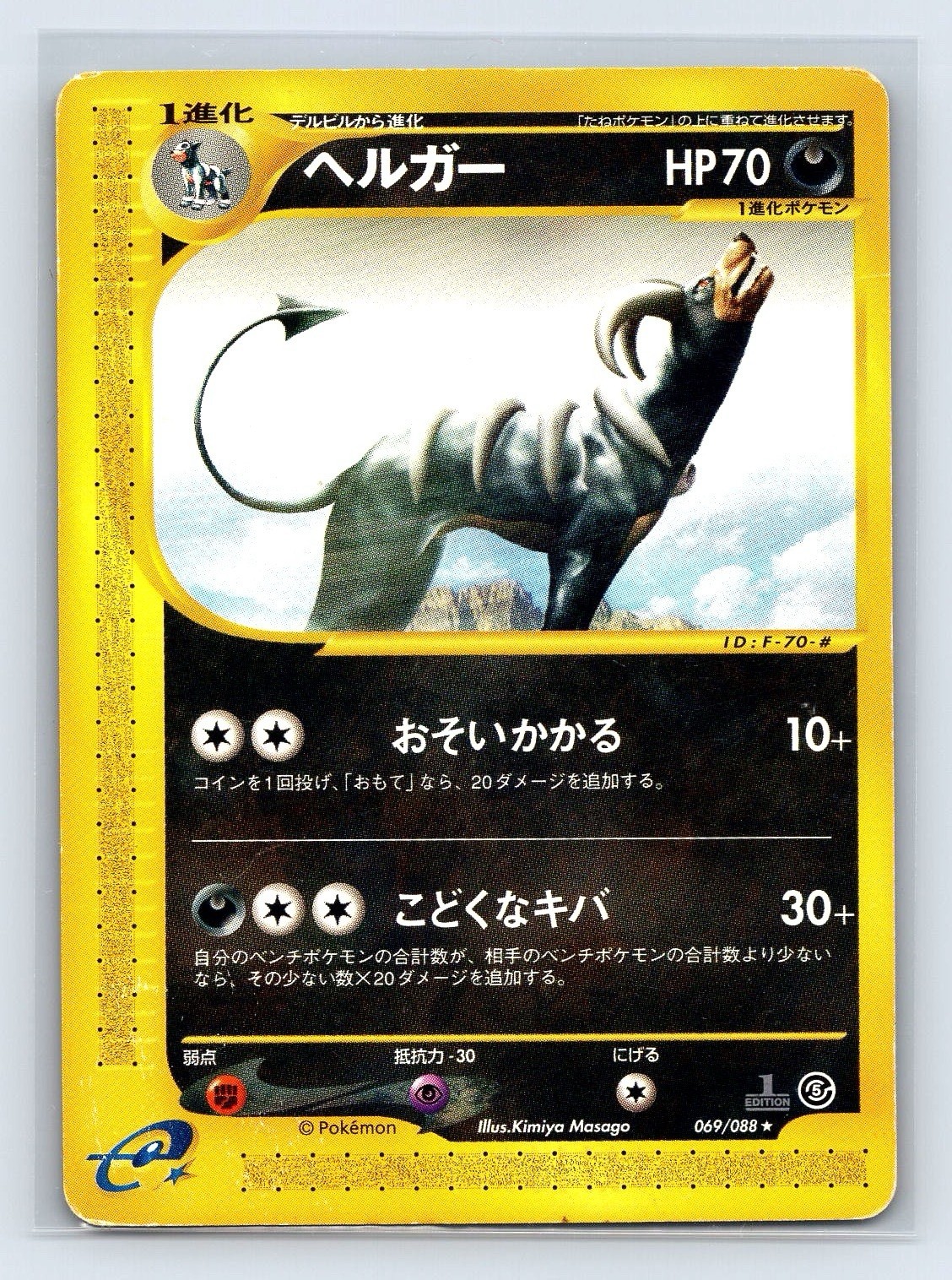 Houndoom 069/088  e5 Mountains Mysterious Pokemon card Japanese US SELLER