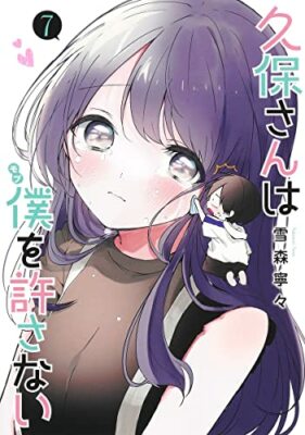 Kubo-San verzeiht mir nicht Band 7 japanischsprachiges Manga Buch Comic
