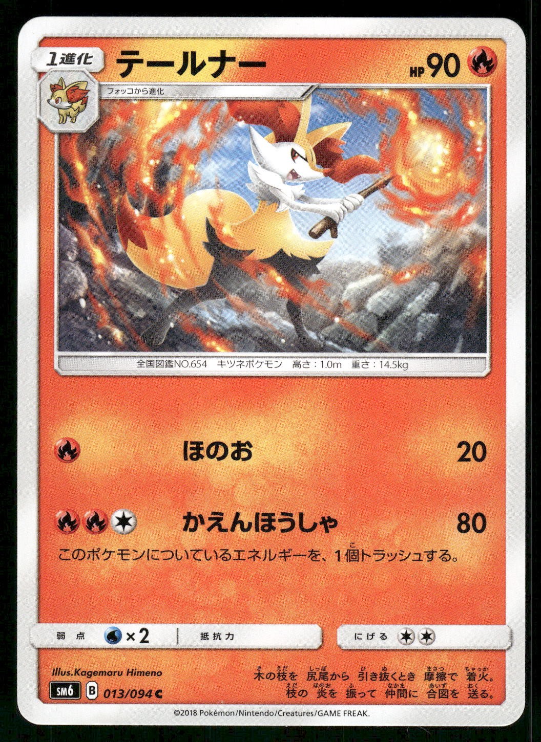 2018 Near Mint Pokemon Braixen 020/150 GX Ultra Shiny SM8B Japanese