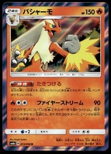 Japanese Pokemon Blaziken 013/066 SM6b: Champion Road LP