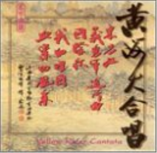 Various Yellow River Cantata (CD)
