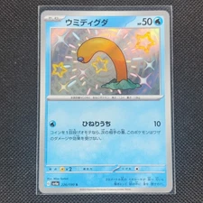 Wiglett - 226/190 - S - Shiny Treasure ex - Japanese - Pokemon Card - NM/M