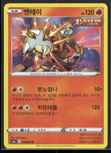 Entei Holo Rare S6a: Eevee Heroes 014/069 NM