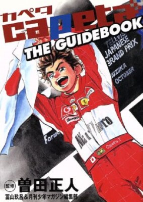 Capeta The Guide Book Japan Anime Comic Manga Motor Sports
