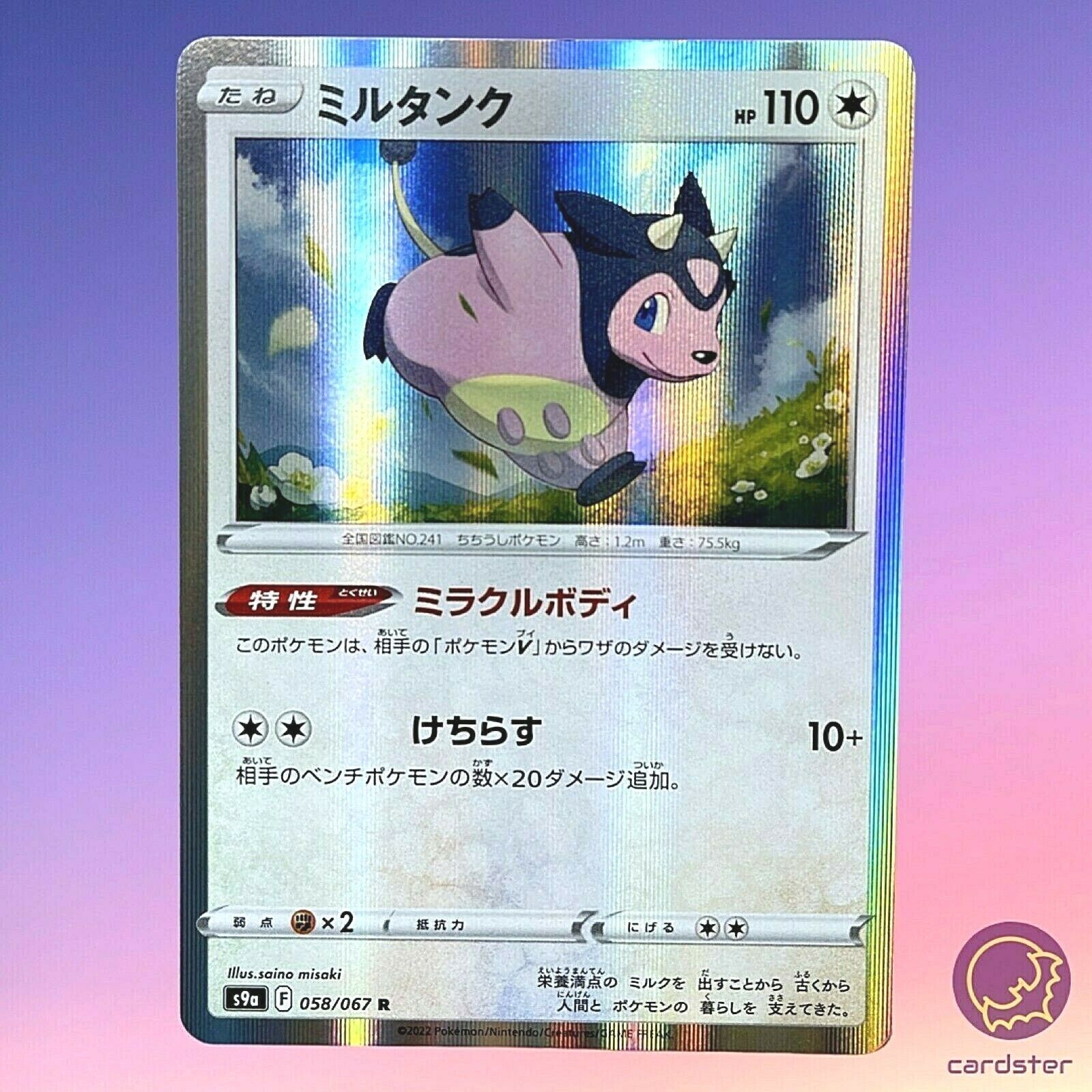 Miltank Holo R 058/067 Battle Region s9a Pokemon Card Japanese