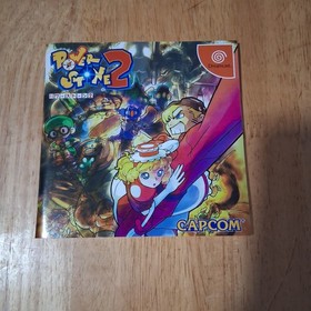 Power Stone 2 JPN. Sega Dreamcast CIB Tested Japanese Version Complete In Box