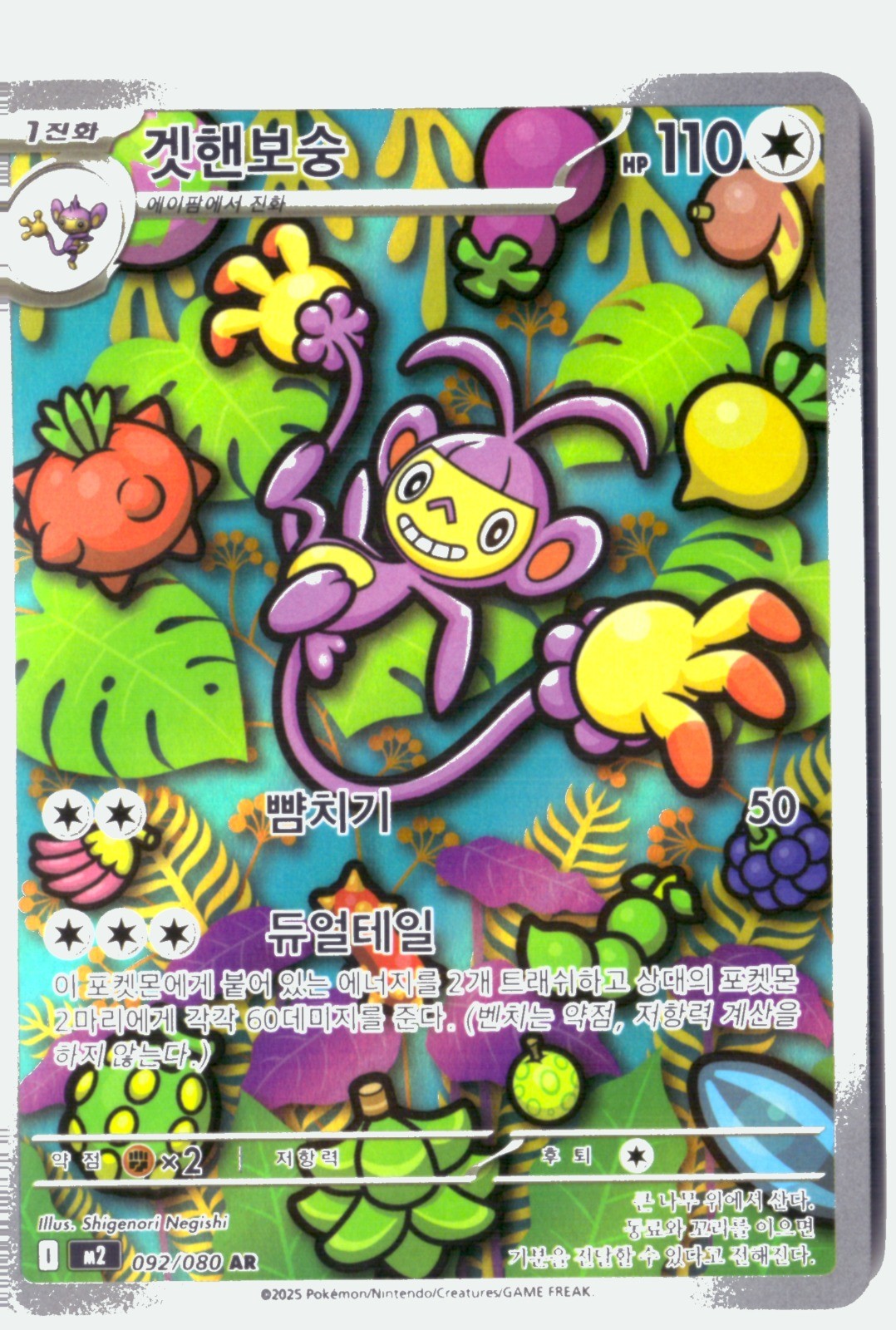 Ambipom Illustration Rare M2: Inferno X (Phantasmal Flames) #092/080 Korean NM