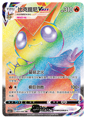 チャン チャニ トレカセット victon Pokémon TCG S-Chinese Victini VMAX CS3.5C 083/066 SR Holo Single