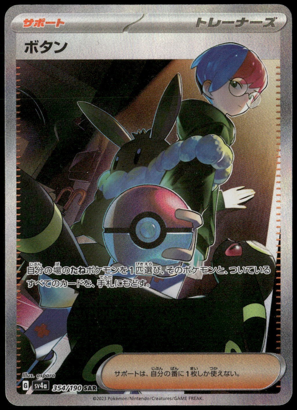 Penny SAR 354/190 SV4a Shiny Treasure ex Japanese Pokemon Card NM-1